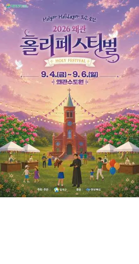 Waegwan Holi Festival 2026: Experience Medieval Europe in Korea with Holy Concerts, Monastic Stays & Cathedral Light Shows