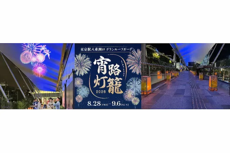 Yoiji Toro 2026 at Tokyo Station: 100 Lanterns, Expanded Yaesu Fireworks Projection Mapping & Summer Food Stalls