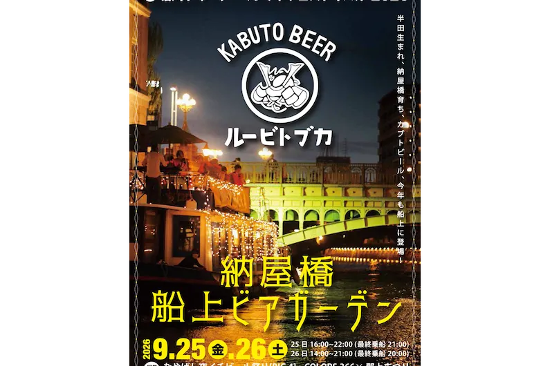 Nagoya Horikawa Water Magic Festival 2026: Enjoy Onboard Beer Bars, Floating Markets, and Riverside Events