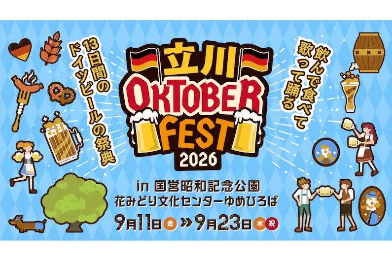 Tachikawa Oktoberfest 2026 at Showa Kinen National Government Park: Enjoy Authentic German Beer, Food, and Entertainment