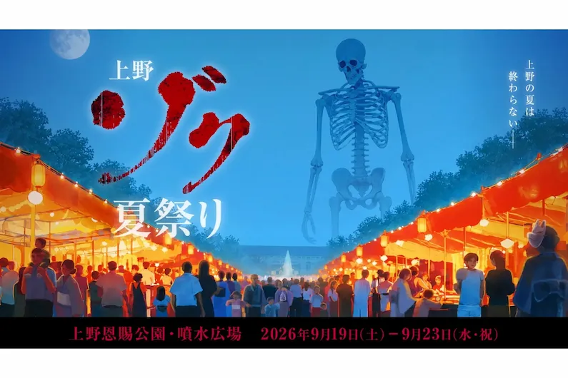 ULeno Zoku Summer Festival 2026: Experience the Ultimate Horror Event at Ueno Onshi Park for Free
