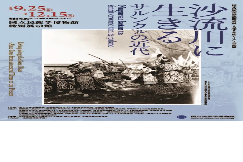 Visit the Reiwa 8 Ainu Crafts Exhibition at the National Museum of Ethnology: Discover the Living History of the Sarunkur (2026)