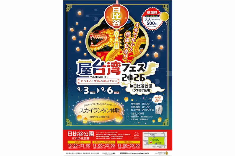 Ya Taiwan Fest 2026 at Hibiya Park, Tokyo: Savor Taiwanese Street Food, Cool Down with Shaved Ice, and Release Sky Lanterns