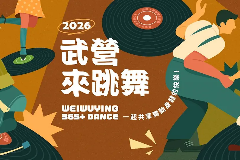 2026 WeWuYing "Come Dance" Event: Learn Swing Dance and Explore Movement at Banyan Tree Square