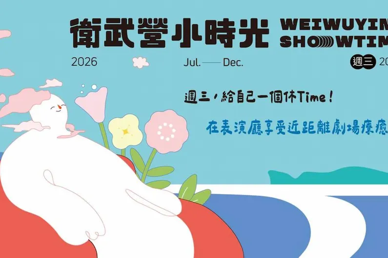 2026 Weiwuying Happy Hour: Find Your Mid-Week Healing with These Intimate Performance Highlights