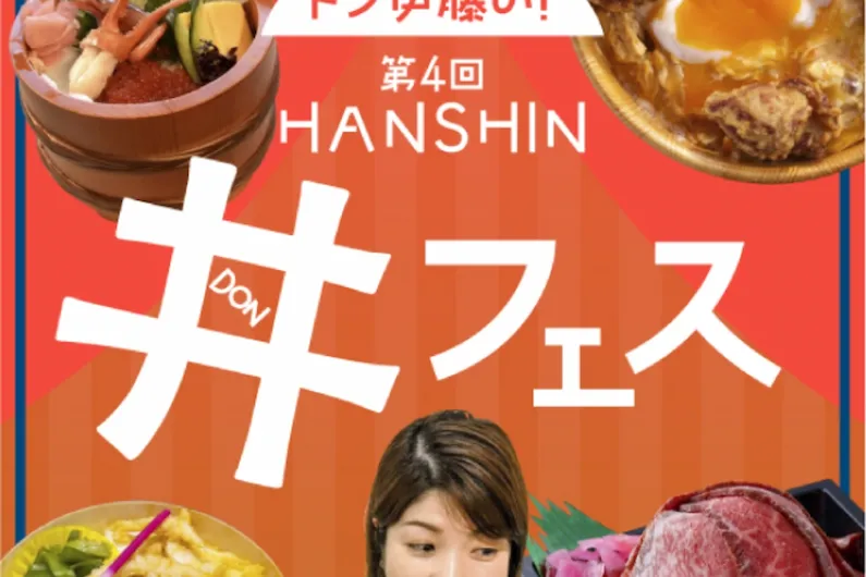 4th Hanshin Donburi Fest 2026 in Osaka: Experience Premium Wagyu and Seafood Feasts at Hanshin Umeda Main Store