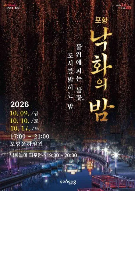 Experience the Magic of the 2026 Pohang Night of Nakhwa: A Guide to Korea's Traditional Falling Flower Fireworks