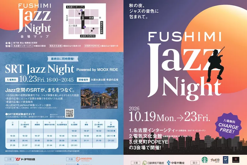 FUSHIMI Jazz Night 2026 in Nagoya: Enjoy Free Live Jazz Performances Across Fushimi's Top Venues