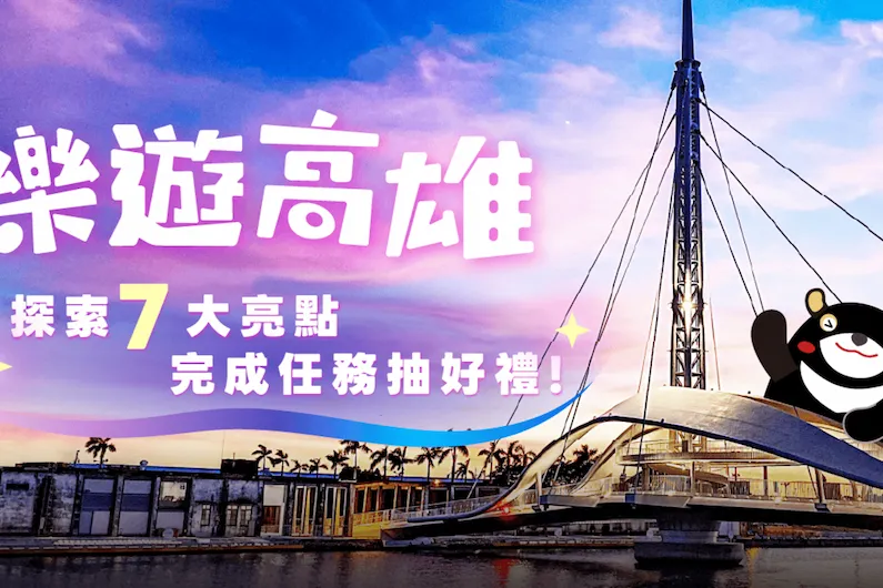 How to Join Kaohsiung GO! Seven Highlights: Explore the City and Win Luxury Rewards in 2025-2026