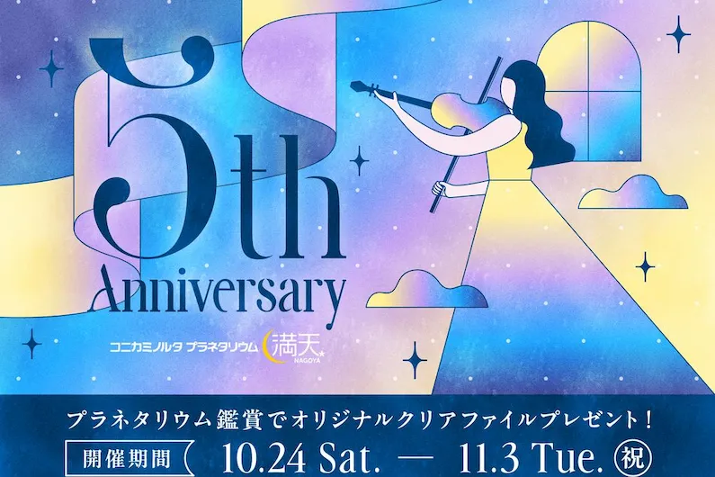 Manten Nagoya 5th Anniversary Gift Campaign 2026: How to Get Your Limited Edition Planetarium Souvenir