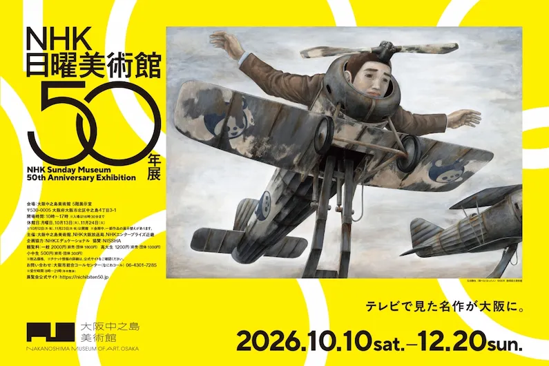 NHK Sunday Museum of Art 50th Anniversary Exhibition at Osaka Nakanoshima Museum of Art: Guide to Masterpieces, Tickets, and Special Events (2026)