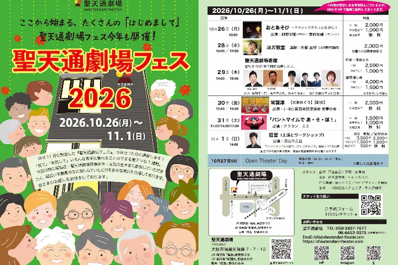 Osaka Shoten-dori Theater Fest 2026: Experience a Week of Diverse Performing Arts for the Whole Family