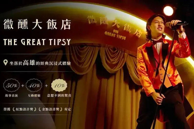 The Great Tipsy Hotel 2025-2026 in Kaohsiung: Experience an Award-Winning Immersive Journey at Hamasing Trading Building