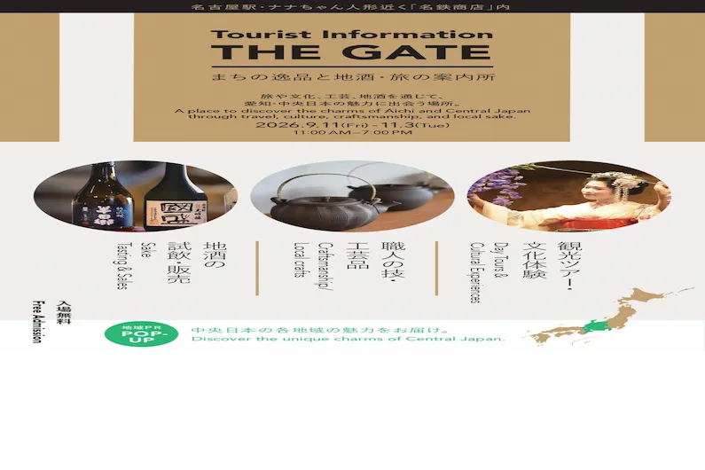 Visit "THE GATE" at Nagoya Station 2026: Plan Your Perfect Trip and Discover the Culture of Aichi and Central Japan