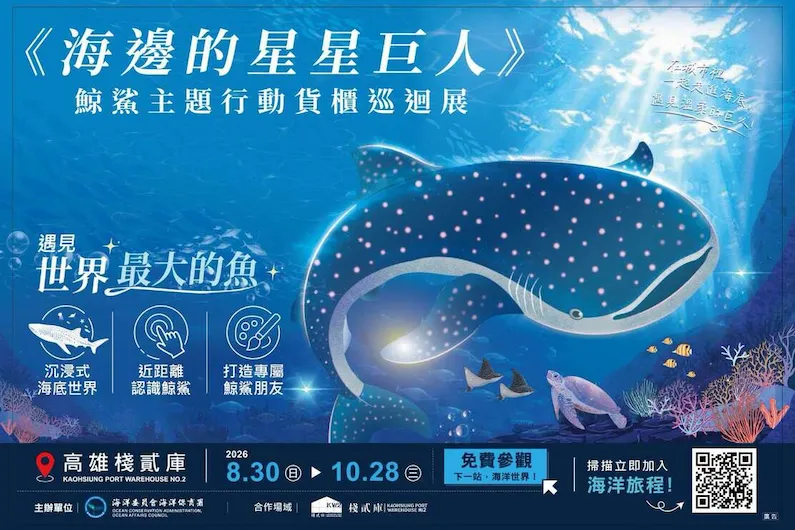 Visit "The Starry Giant by the Sea" Whale Shark Exhibition in Kaohsiung 2026: Explore the Ocean's Wonders at Pier 2
